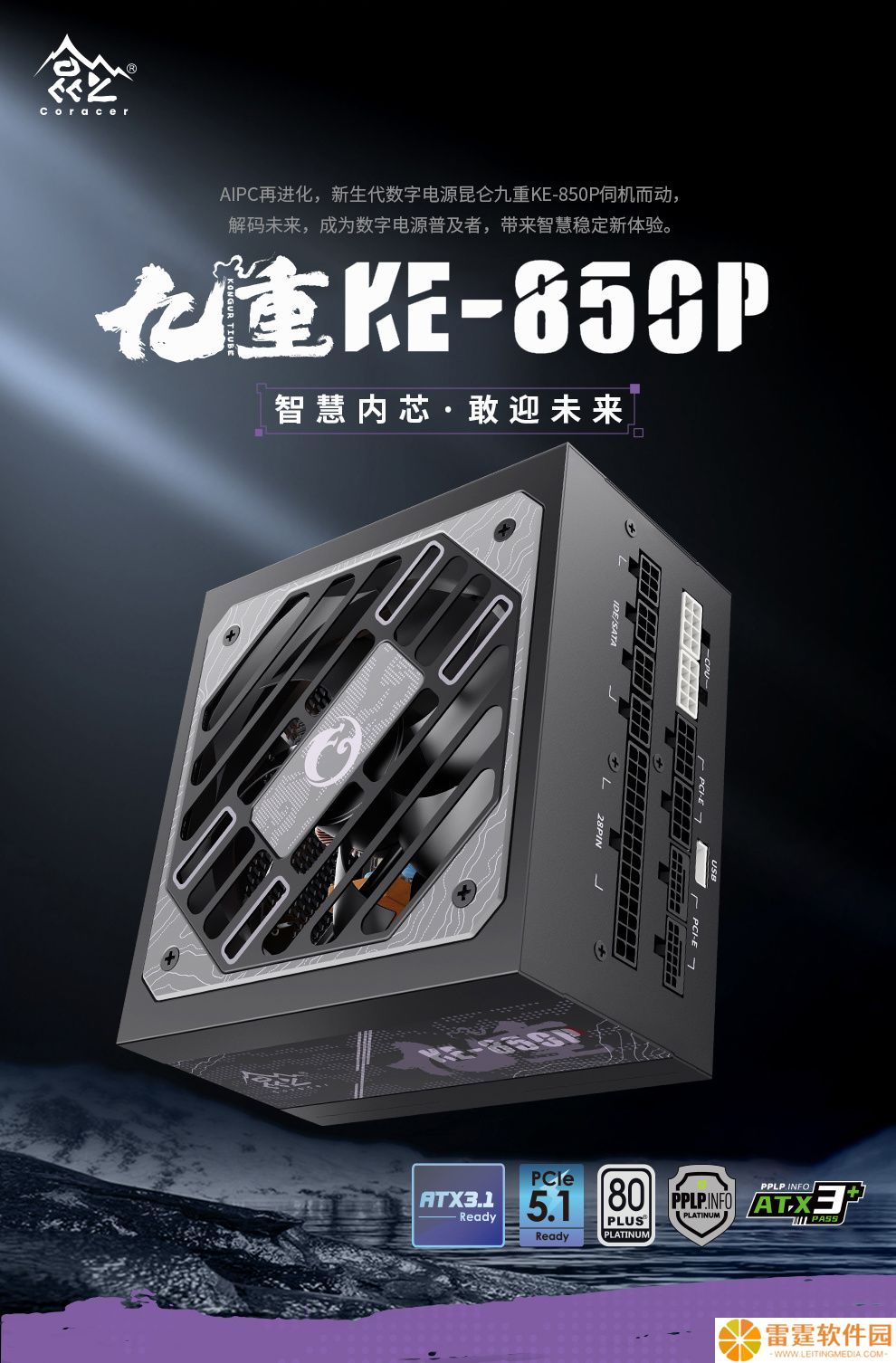 鑫谷昆仑九重白金数字电源新增 850W 款式，售 999 元