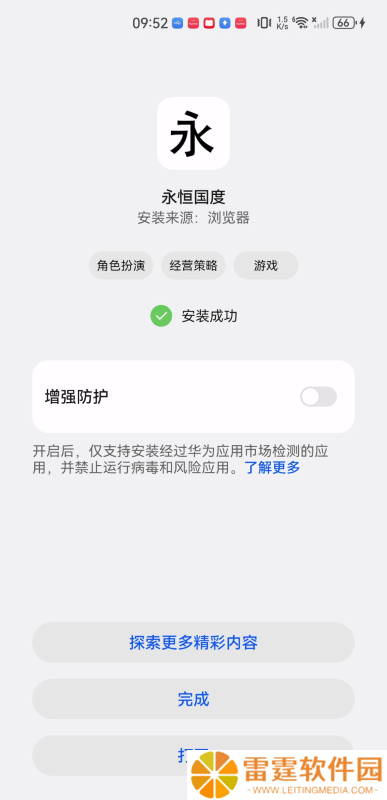 永恒国度