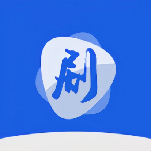 剧白白新版