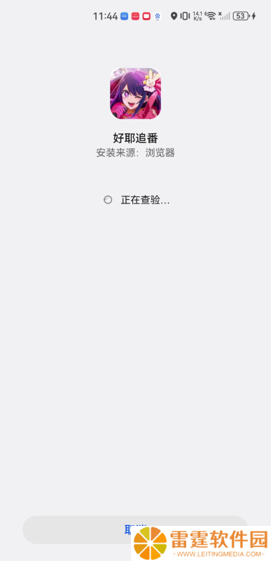好耶追番最新版