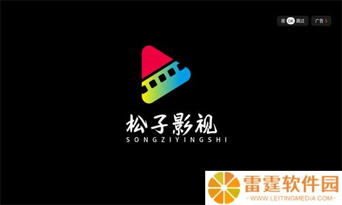松子影视