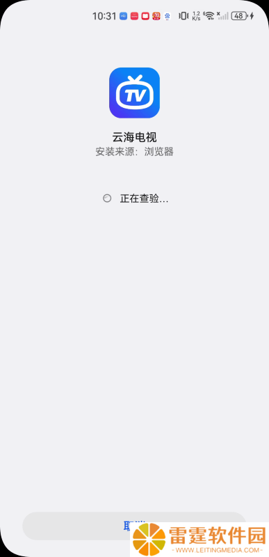 云海电视直播