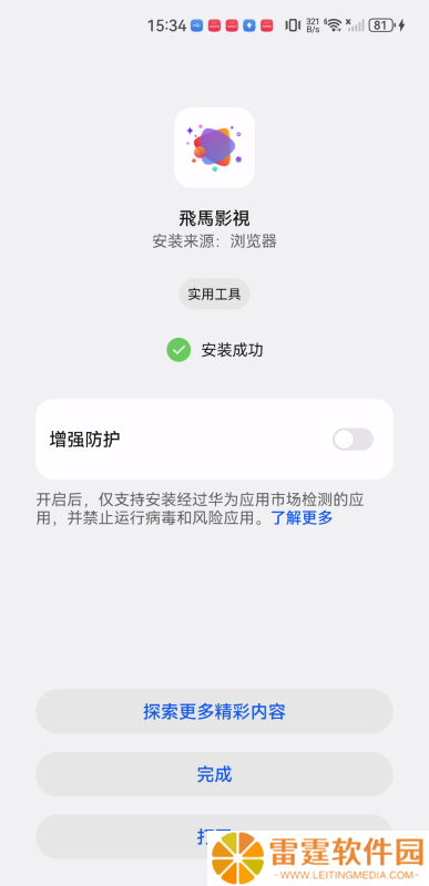 飞马影视免费版