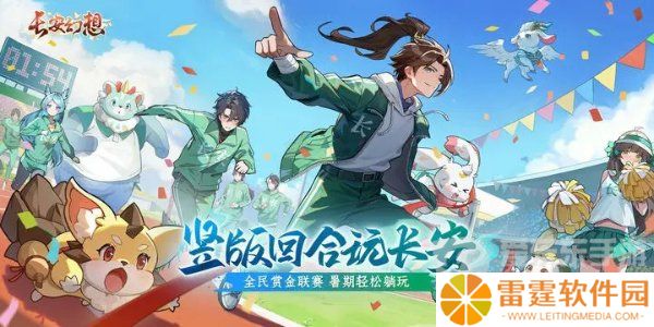 长安幻想兑换码2024大全 长安幻想礼包兑换码合集