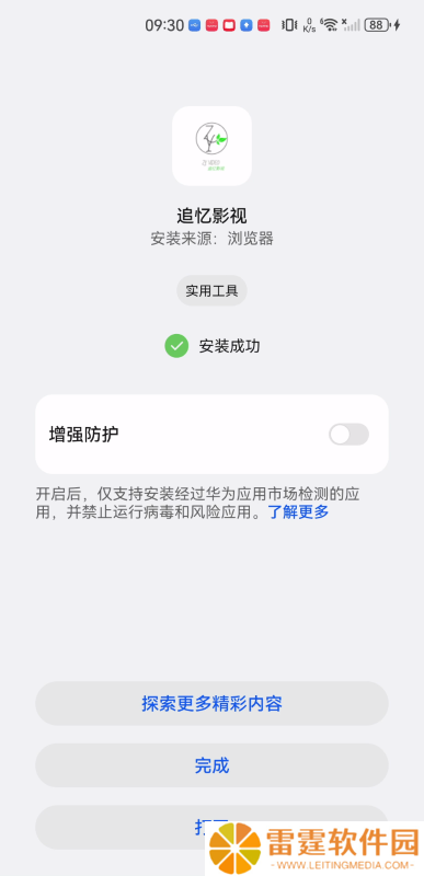 追忆影视最新版
