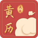 黄历天气最新版
