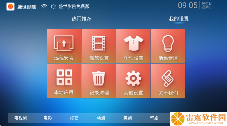 盛世影院