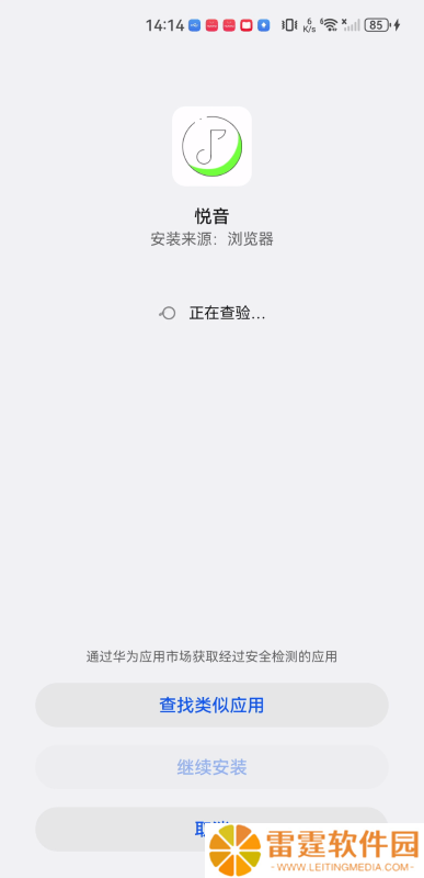 悦音