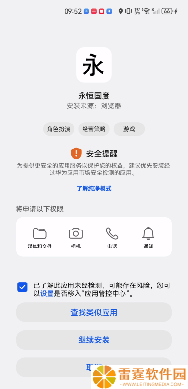 永恒国度