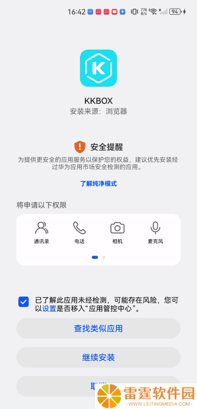 KKBOX安卓版