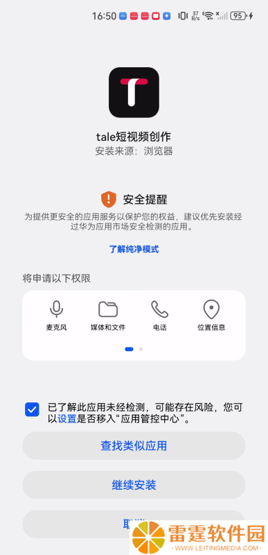 tale软件安卓版