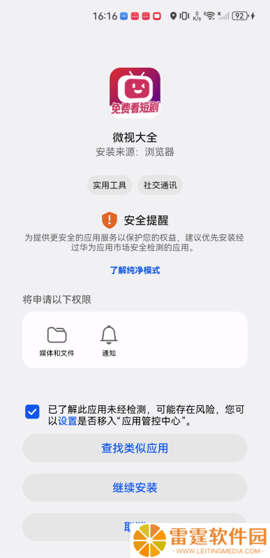 微视大全