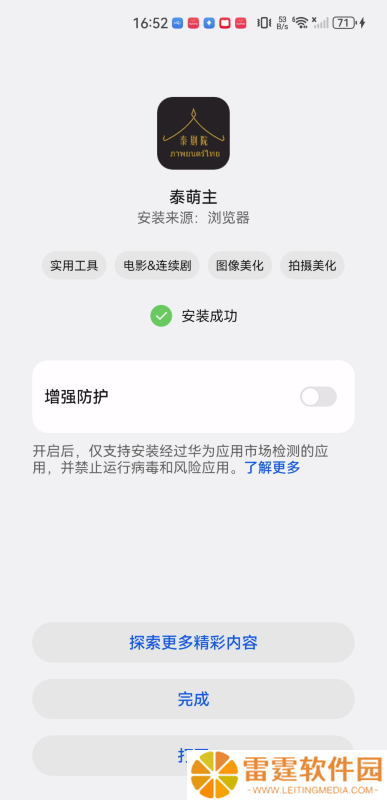 泰萌主安卓版