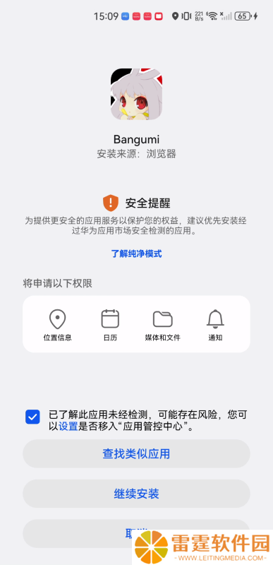 Bangumi安卓手机版