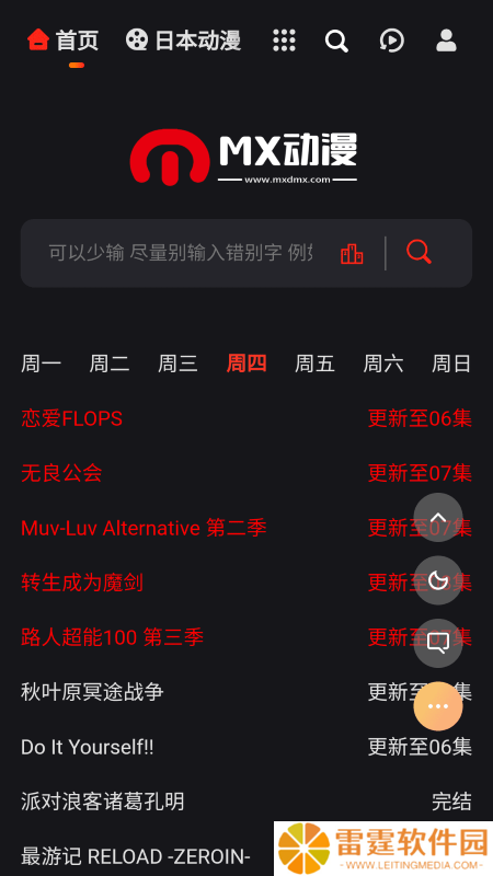 MX动漫免费版
