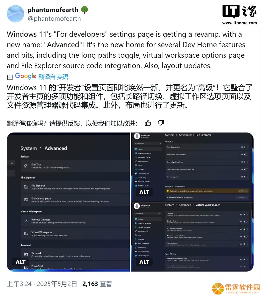 微软更名部出动：Win11 设置“开发者专用”页面将更名“高级”