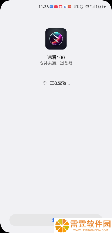 速看100安卓版