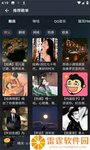 MusicFree安卓版