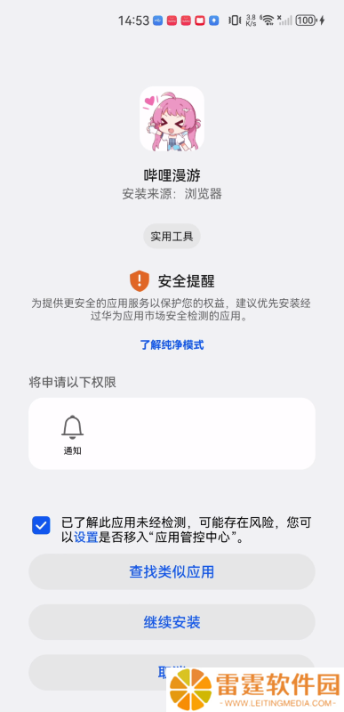 哔哩漫游apk