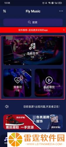 Fly音乐