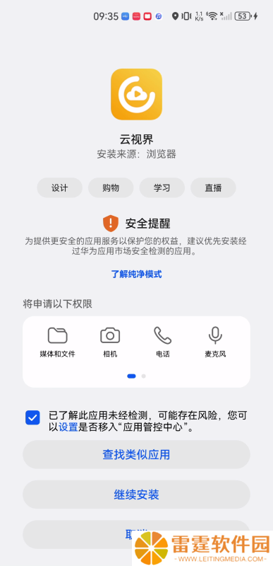 云视界app