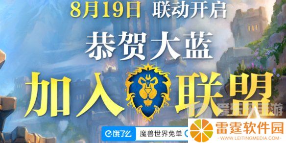 魔兽世界饿了么联动活动怎么参与 魔兽世界饿了么的联动活动介绍