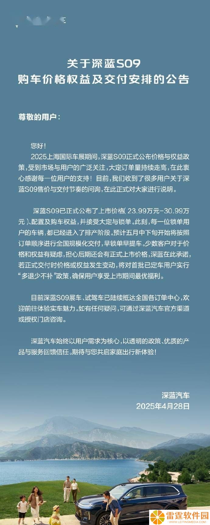 深蓝S09上市价23.99万起，首批定车用户享“多退少不补”，你心动了吗？