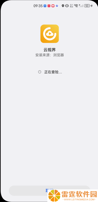 云视界app