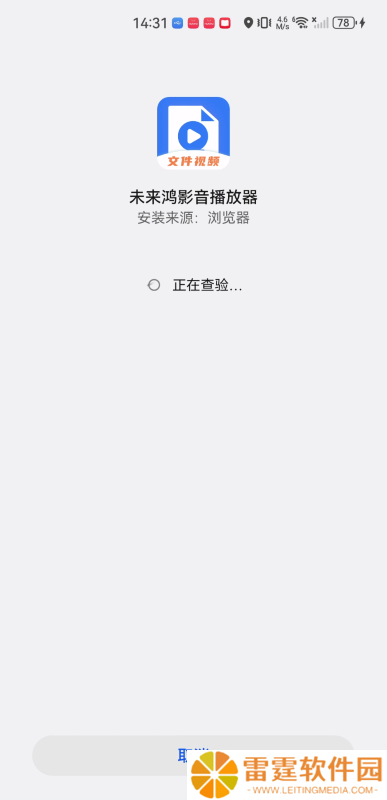 未来鸿影音播放器