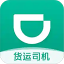 滴滴货运app司机端