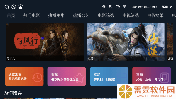 鲨鱼TV电视版