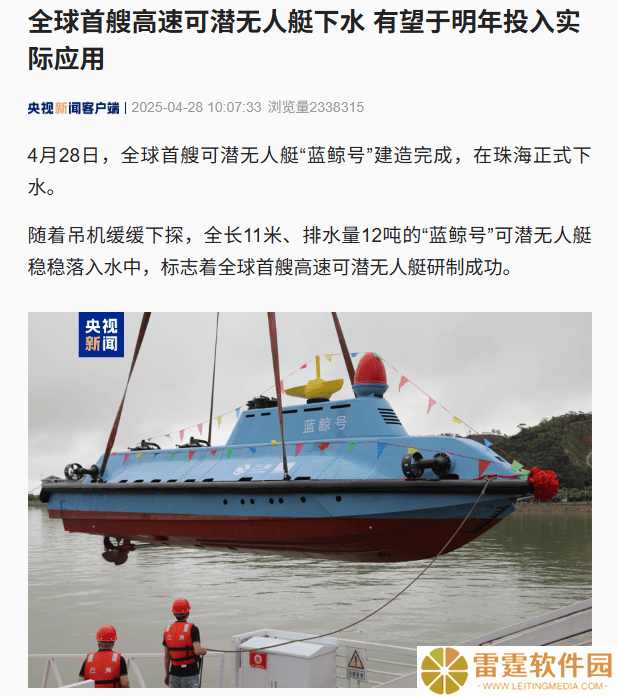 蓝鲸号高速可潜无人艇珠海下水，我国海洋智能装备迎新跨越