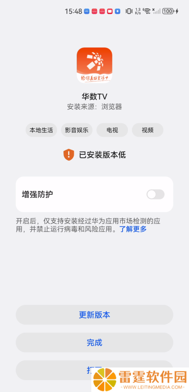 华数TV电视版