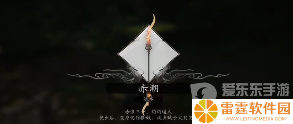 黑神话悟空赤潮法术如何获取 黑神话悟空赤潮法术获取方法