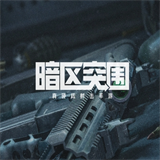 暗区突围(免费)自瞄透视辅助2022