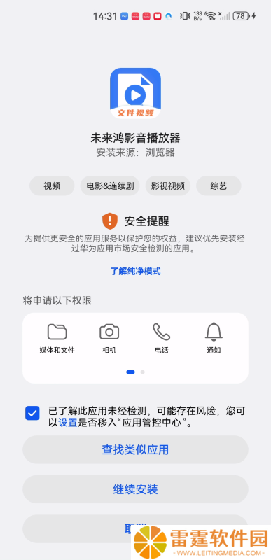 未来鸿影音播放器