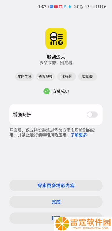 追剧达人老版本