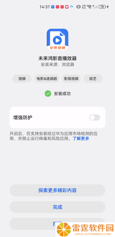未来鸿影音播放器