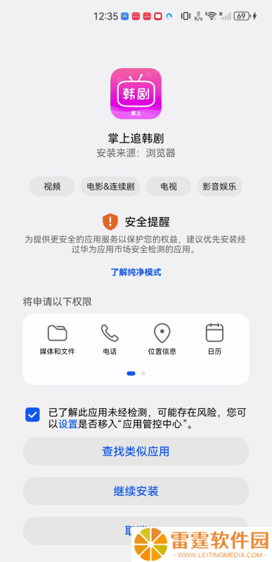 追韩剧app