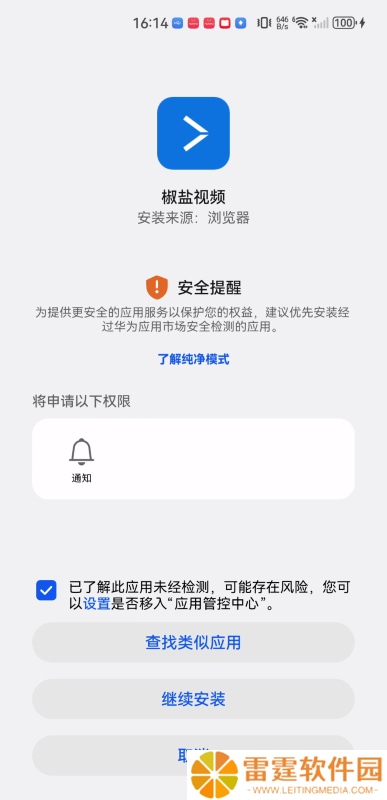 椒盐视频