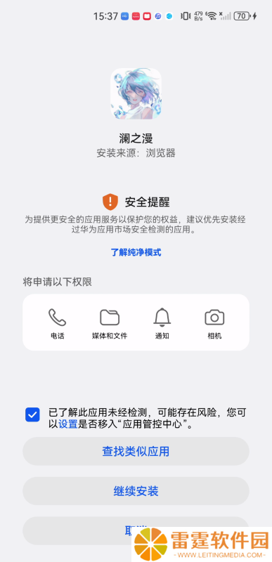 澜之漫
