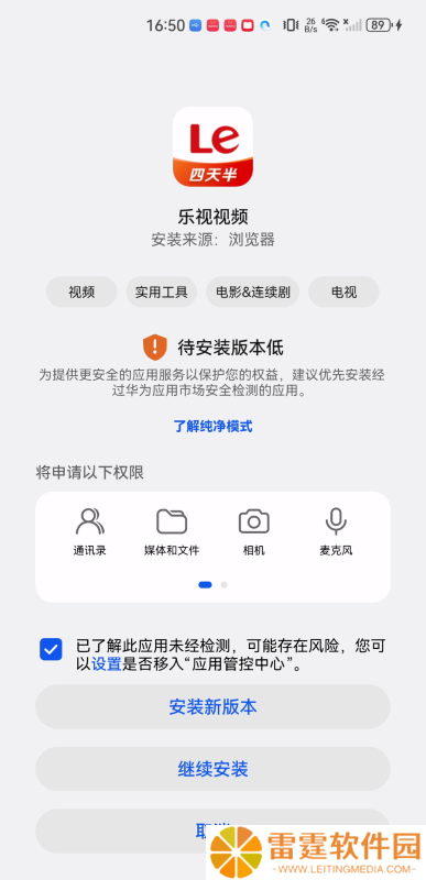 乐视视频乐享版