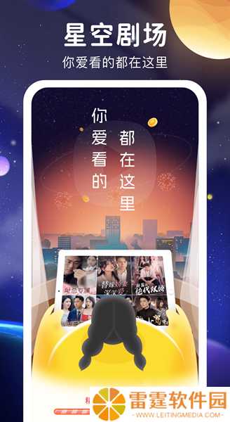 星空剧场