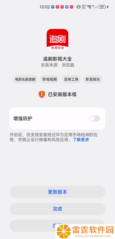 追剧影视大全app免费版