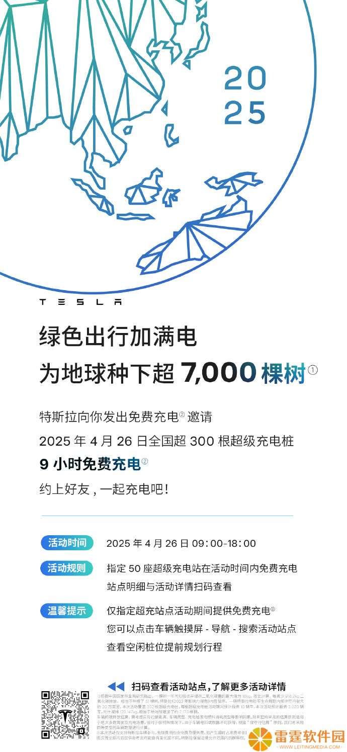 特斯拉4月26日9小时全国50站免费充电，你准备好了吗？