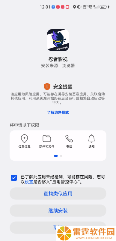 忍者影视去广告版