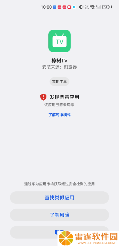 樟树TV