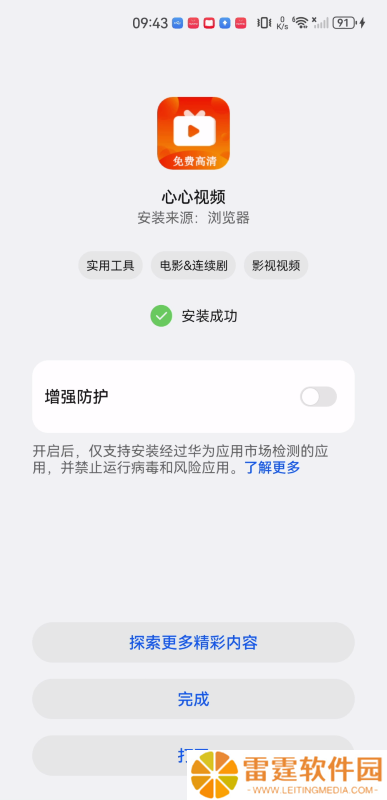 心心视频追剧app