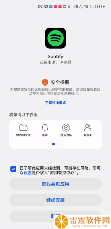 spotify旧版本