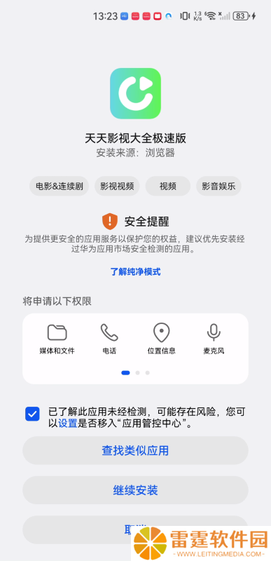 天天影视客户端